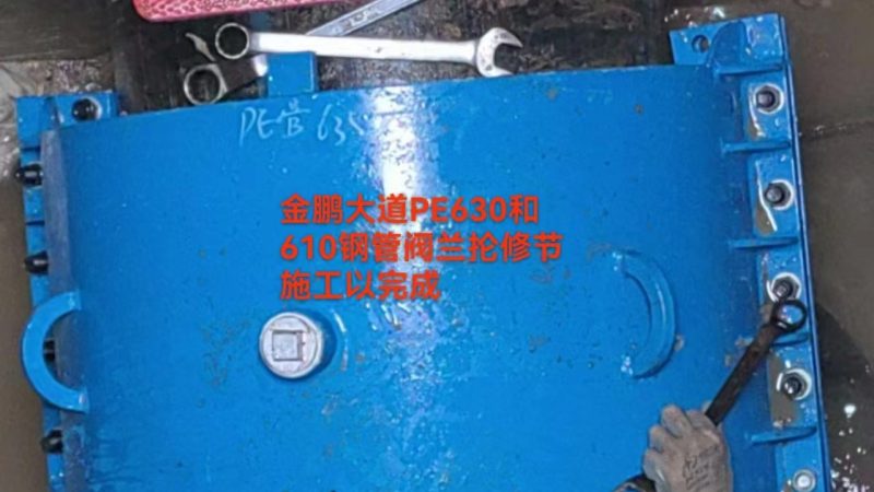 PE630 to DN610 Steel — Flange Repair Clamp at a Road Junction